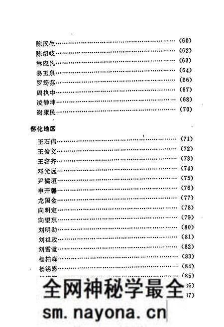 《湖南中医名人志》.pdf电子版_湖南省志预览图5
