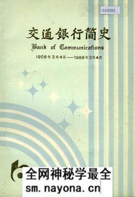 《交通银行简史》.pdf电子版_其他志预览图 《交通银行简史》.pdf电子版_其他志预览图