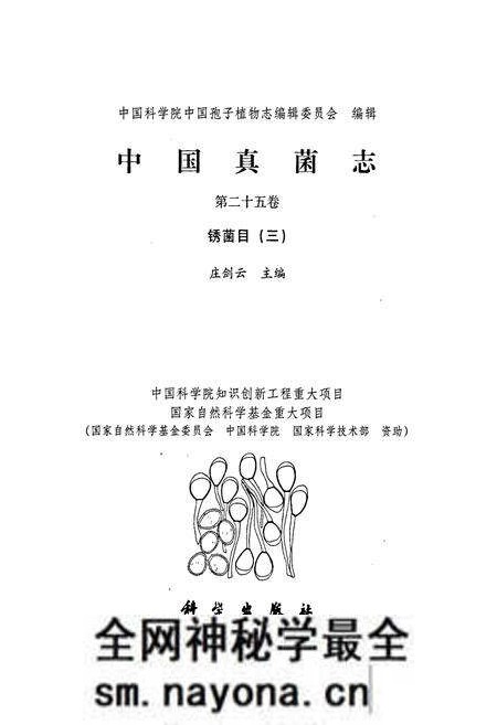 《中国真菌志 第二十五卷 锈菌目(三)》.pdf电子版_其他志预览图1 《中国真菌志 第二十五卷 锈菌目(三)》.pdf电子版_其他志预览图1