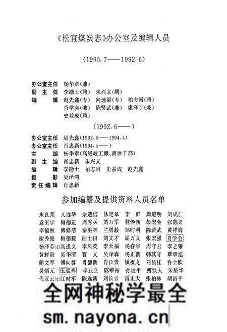《《松宜煤炭志》》.pdf电子版_湖北省志预览图4
