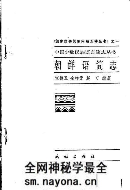 《中国少数民族语言简志朝鲜语简志》.pdf电子版_其他志预览图1 《中国少数民族语言简志朝鲜语简志》.pdf电子版_其他志预览图1