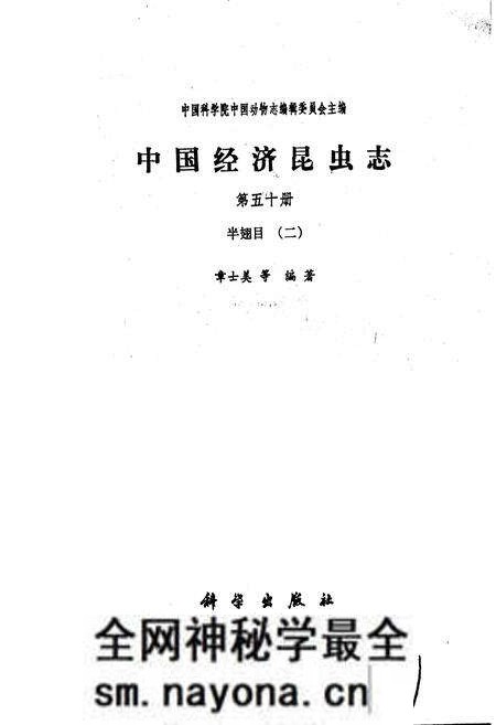 《中国经济昆虫志 第五十册 半翅目(二)》.pdf电子版_其他志预览图1 《中国经济昆虫志 第五十册 半翅目(二)》.pdf电子版_其他志预览图1