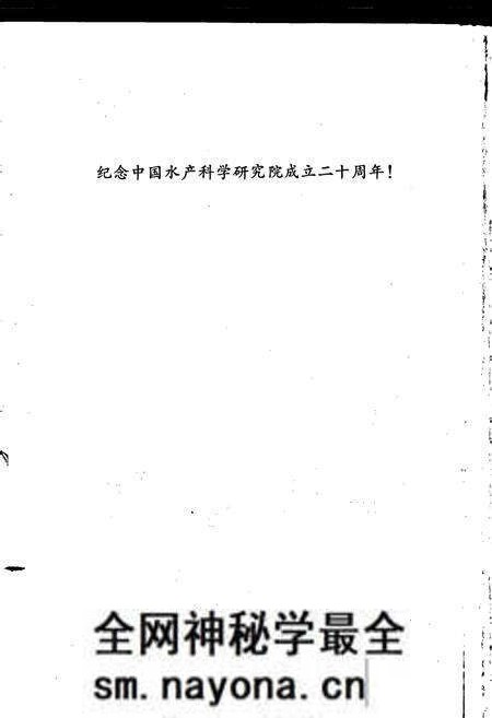 《中国水产科学研究院志》.pdf电子版_其他志预览图2 《中国水产科学研究院志》.pdf电子版_其他志预览图2