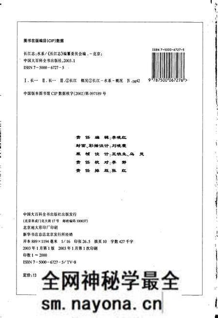 《长江志 水系》.pdf电子版_其他志预览图4 《长江志 水系》.pdf电子版_其他志预览图4