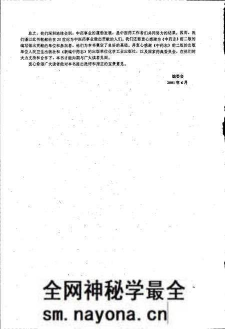 《新编中药志 第二卷》.pdf电子版_其他志预览图5 《新编中药志 第二卷》.pdf电子版_其他志预览图5