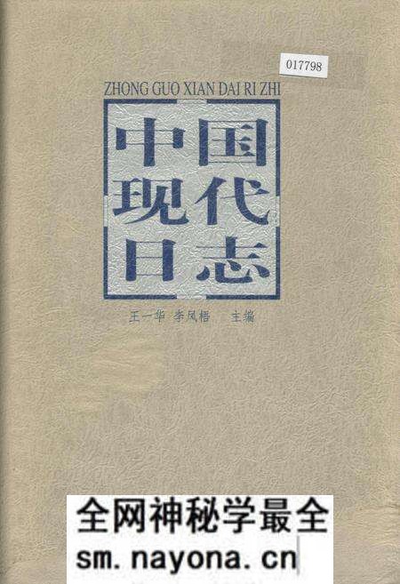 《中国现代日志下》.pdf电子版_其他志预览图 《中国现代日志下》.pdf电子版_其他志预览图