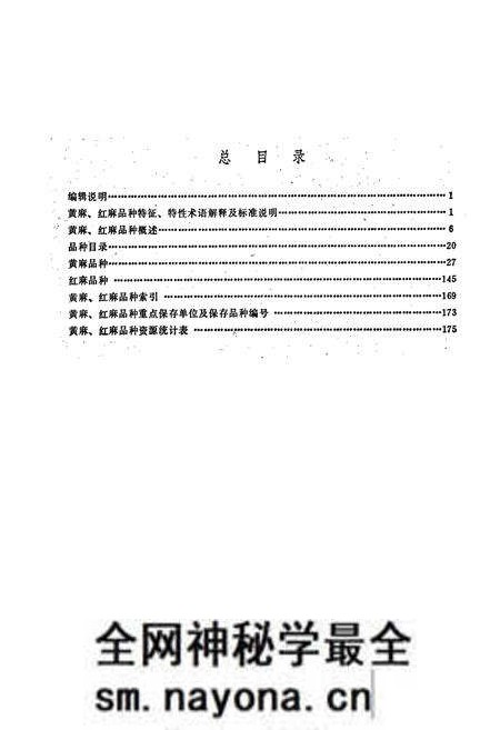 《中国黄麻红麻品种志》.pdf电子版_其他志预览图4 《中国黄麻红麻品种志》.pdf电子版_其他志预览图4