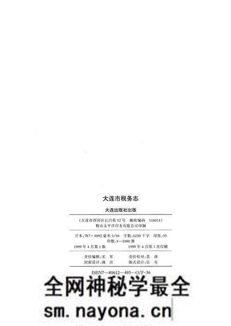 《大连市税务志》.pdf电子版_辽宁省志预览图3 《大连市税务志》.pdf电子版_辽宁省志预览图3
