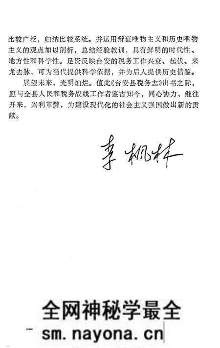 《台安县税务志》.pdf电子版_辽宁省志预览图3 《台安县税务志》.pdf电子版_辽宁省志预览图3