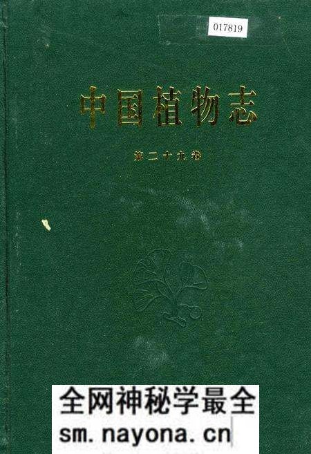 《中国植物志第二十九卷》.pdf电子版_其他志预览图 《中国植物志第二十九卷》.pdf电子版_其他志预览图