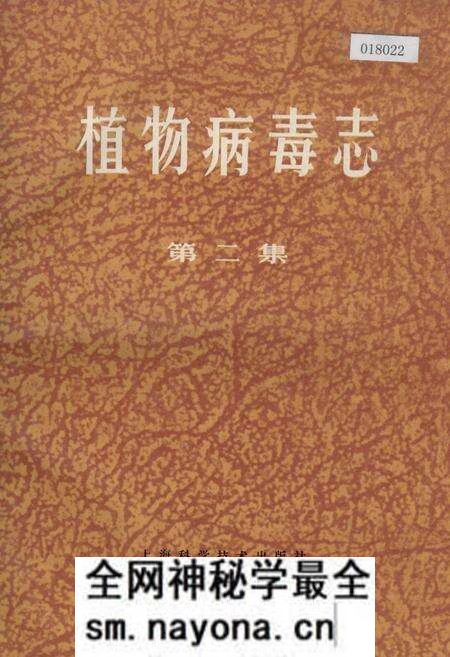 《植物病毒志第二集》.pdf电子版_其他志预览图 《植物病毒志第二集》.pdf电子版_其他志预览图
