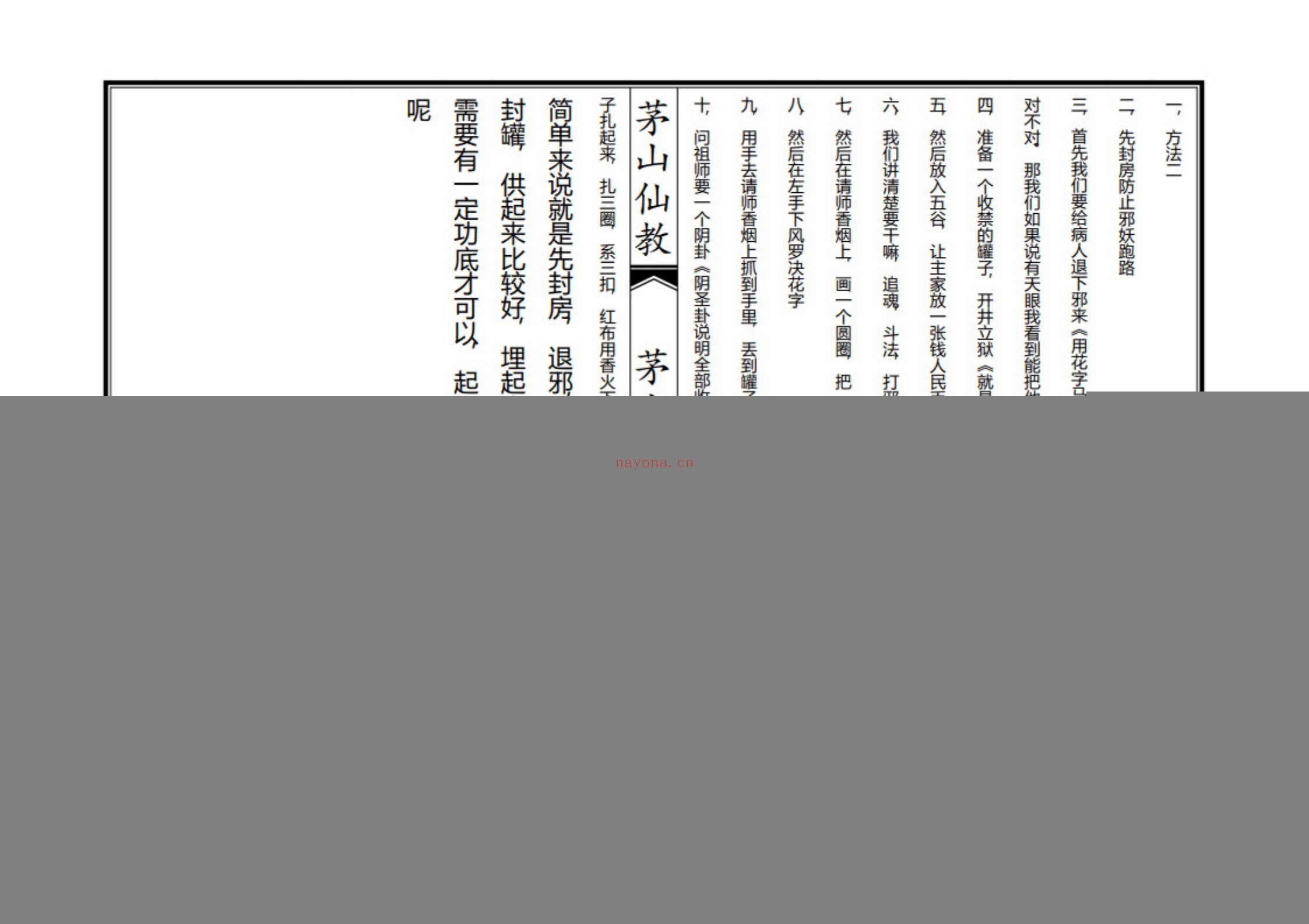 茅山仙法大教