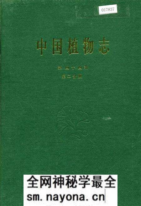 《中国植物志第四十四卷第二分册》.pdf电子版_其他志预览图 《中国植物志第四十四卷第二分册》.pdf电子版_其他志预览图