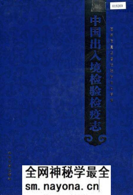 《中国出入境检验检疫志5》.pdf电子版_其他志预览图