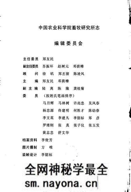 《中国农业科学院畜牧研究所志》.pdf电子版_其他志预览图2 《中国农业科学院畜牧研究所志》.pdf电子版_其他志预览图2