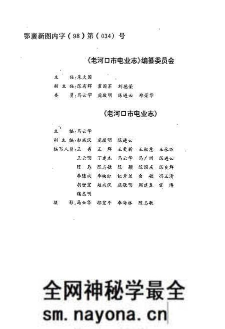 《《老河口市电业志》》.pdf电子版_湖北省志预览图2 《《老河口市电业志》》.pdf电子版_湖北省志预览图2