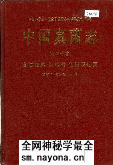 《中国真菌志 第二十卷 菌绒孢属 钉孢属 色链隔孢属》.pdf电子版_其他志预览图 《中国真菌志 第二十卷 菌绒孢属 钉孢属 色链隔孢属》.pdf电子版_其他志预览图