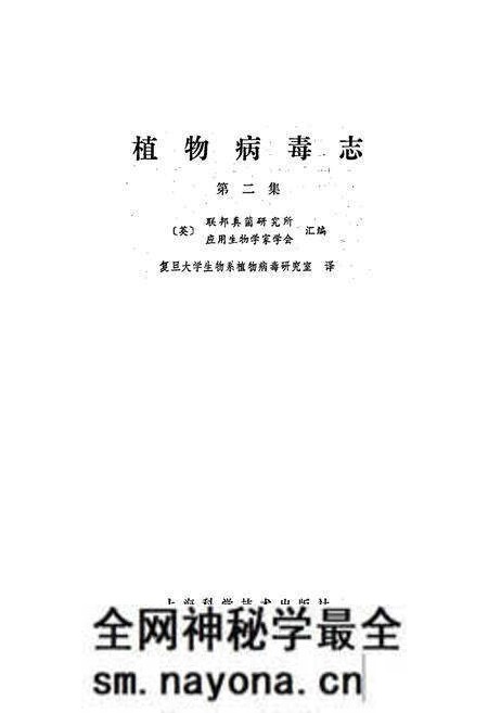 《植物病毒志第二集》.pdf电子版_其他志预览图1 《植物病毒志第二集》.pdf电子版_其他志预览图1