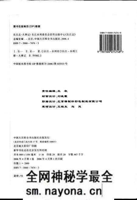 《长江志 大事记》.pdf电子版_其他志预览图3 《长江志 大事记》.pdf电子版_其他志预览图3
