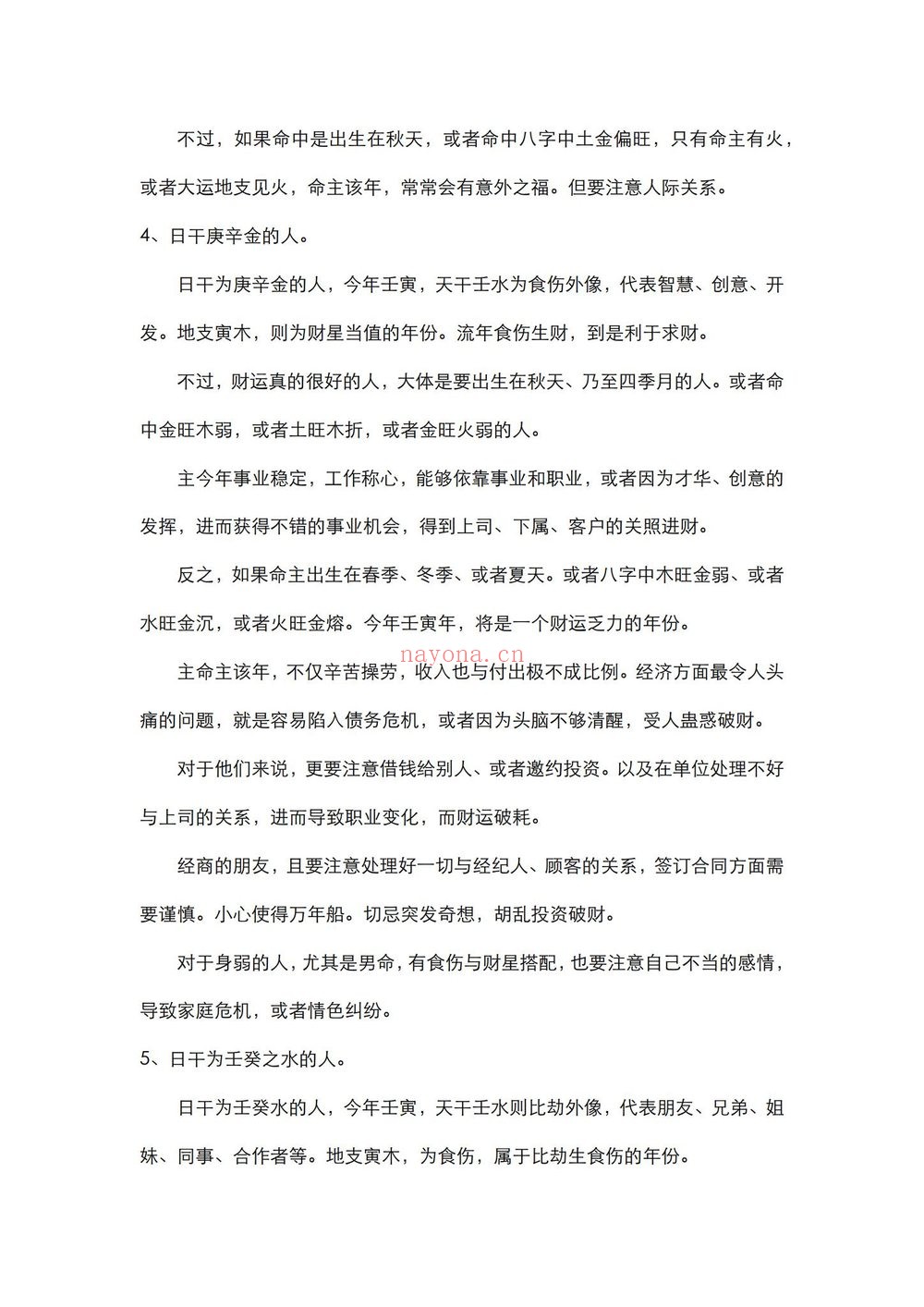 《易芯八字初级班》（视频39集+文档）