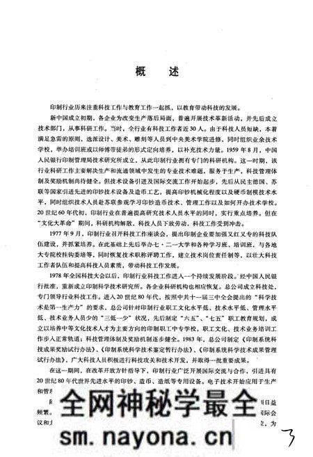 《当代中国印钞造币志 下册》.pdf电子版_其他志预览图5 《当代中国印钞造币志 下册》.pdf电子版_其他志预览图5
