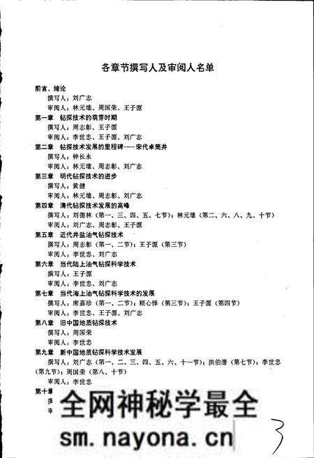 《中国钻探科学技术史》.pdf电子版_其他志预览图4 《中国钻探科学技术史》.pdf电子版_其他志预览图4