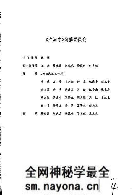 《淮河志 第三卷 淮河水文·勘测·科技志》.pdf电子版_其他志预览图4 《淮河志 第三卷 淮河水文·勘测·科技志》.pdf电子版_其他志预览图4