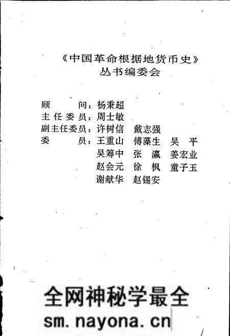 《华南革命根据地货币史》.pdf电子版_其他志预览图5 《华南革命根据地货币史》.pdf电子版_其他志预览图5