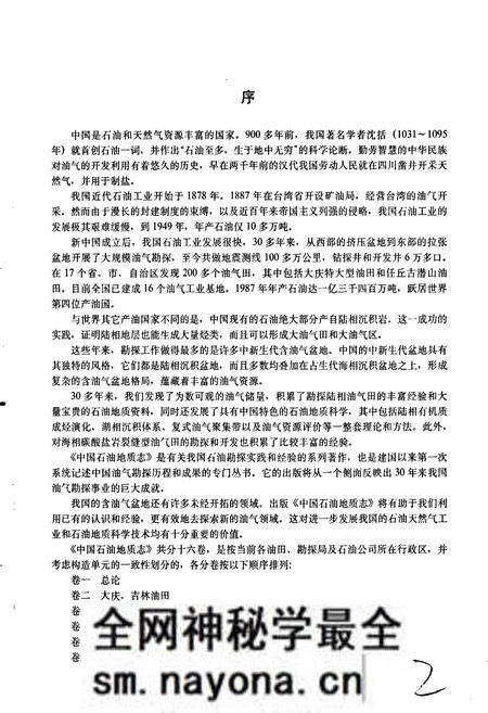 《中国石油地质志7下》.pdf电子版_其他志预览图5