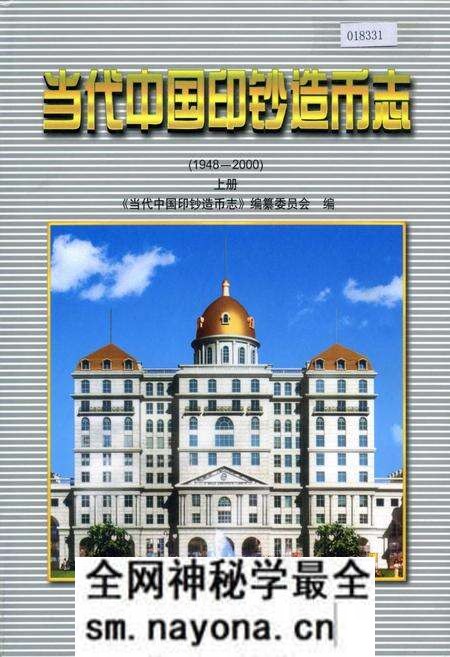 《当代中国印钞造币志 上册》.pdf电子版_其他志预览图 《当代中国印钞造币志 上册》.pdf电子版_其他志预览图