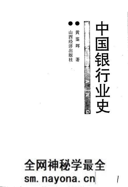 《中国银行业史》.pdf电子版_其他志预览图1
