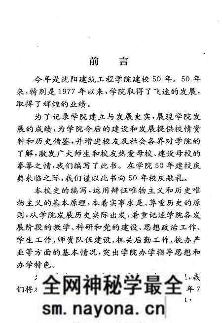 《沈阳建筑工程学院院史 1948-1997》.pdf电子版_辽宁省志预览图3 《沈阳建筑工程学院院史 1948-1997》.pdf电子版_辽宁省志预览图3