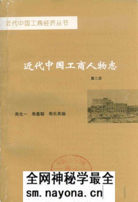 《近代中国工商人物志 第二卷》.pdf电子版_其他志预览图1 《近代中国工商人物志 第二卷》.pdf电子版_其他志预览图1
