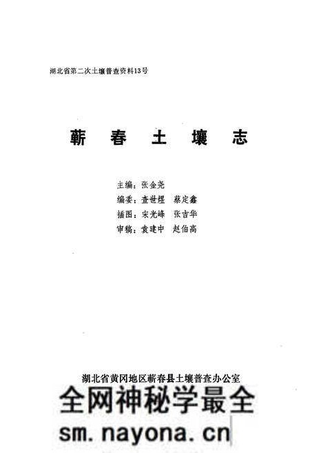 《《蕲春土壤志》》.pdf电子版_湖北省志预览图1 《《蕲春土壤志》》.pdf电子版_湖北省志预览图1