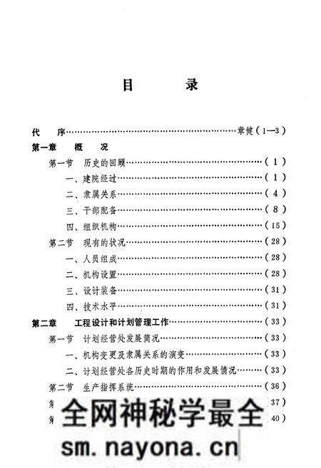 《武院志(1955-1985)》.pdf电子版_湖北省志预览图5 《武院志(1955-1985)》.pdf电子版_湖北省志预览图5