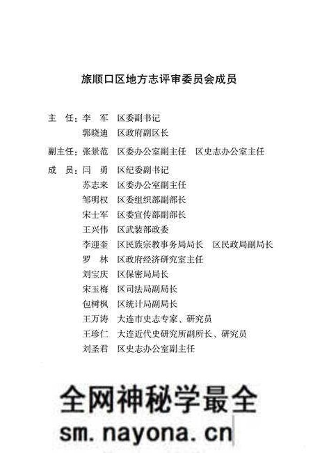 《小黑石村志》.pdf电子版_辽宁省志预览图4 《小黑石村志》.pdf电子版_辽宁省志预览图4