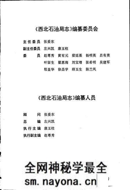 《西北石油局志》.pdf电子版_其他志预览图4 《西北石油局志》.pdf电子版_其他志预览图4