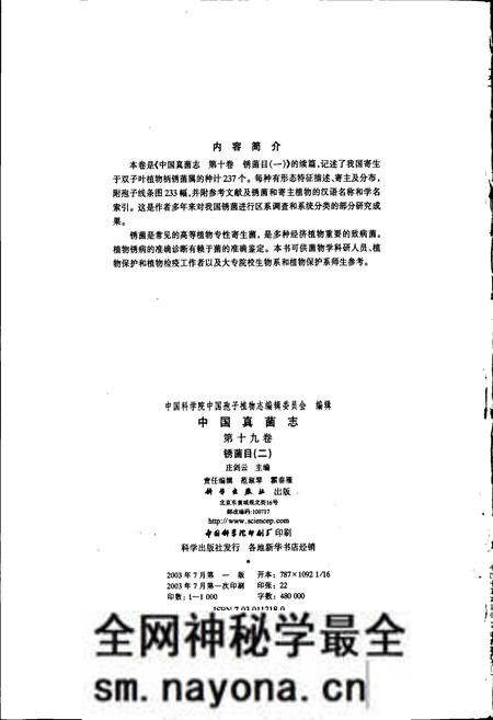 《中国真菌志 第十九卷 锈菌目(二)》.pdf电子版_其他志预览图4