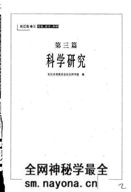 《长江志 科学研究》.pdf电子版_其他志预览图3 《长江志 科学研究》.pdf电子版_其他志预览图3