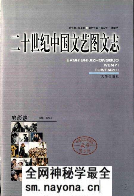 《20世纪中国文艺图文志电影卷》.pdf电子版_其他志预览图3