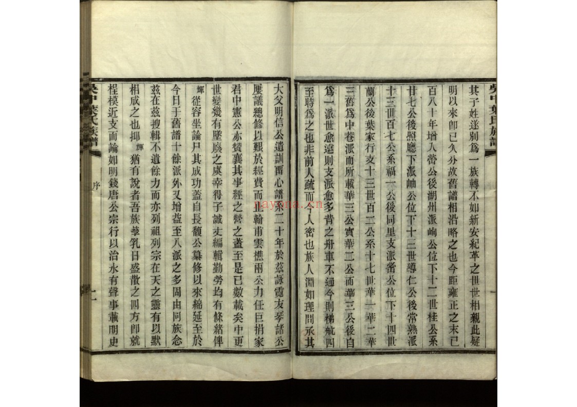 吴中叶氏族谱