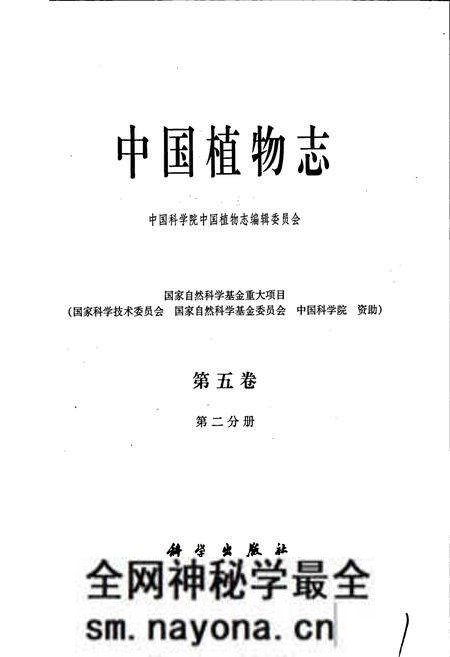 《中国植物志第五卷第二分册》.pdf电子版_其他志预览图1 《中国植物志第五卷第二分册》.pdf电子版_其他志预览图1
