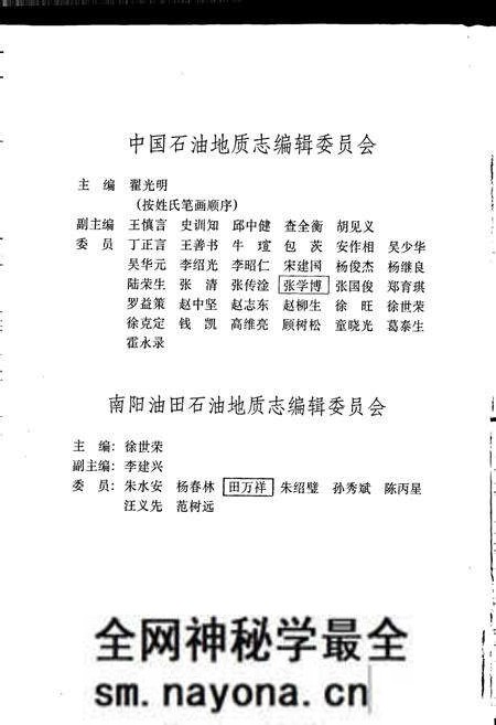 《中国石油地质志7下》.pdf电子版_其他志预览图4