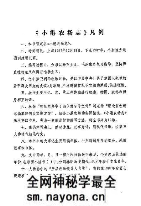 《《小港农场志》》.pdf电子版_湖北省志预览图4