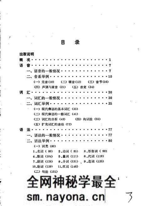 《中国少数民族语言简志彝语简志》.pdf电子版_其他志预览图4 《中国少数民族语言简志彝语简志》.pdf电子版_其他志预览图4