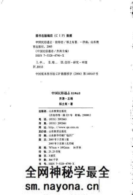 《中国民俗通志信仰志》.pdf电子版_其他志预览图2 《中国民俗通志信仰志》.pdf电子版_其他志预览图2