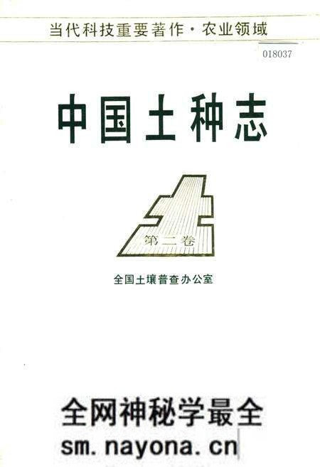 《中国土种志 第二卷》.pdf电子版_其他志预览图 《中国土种志 第二卷》.pdf电子版_其他志预览图