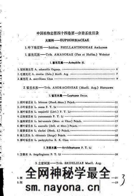 《中国植物志第四十四卷第一分册》.pdf电子版_其他志预览图5 《中国植物志第四十四卷第一分册》.pdf电子版_其他志预览图5