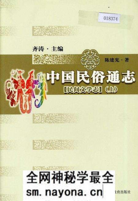 《中国民俗通志民间文学志上》.pdf电子版_其他志预览图 《中国民俗通志民间文学志上》.pdf电子版_其他志预览图