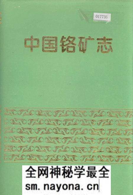 《中国硌矿志》.pdf电子版_其他志预览图
